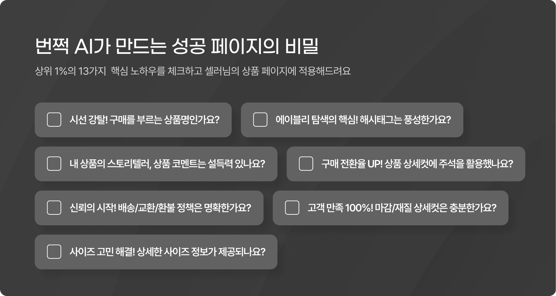 번쩍 AI 상품 분석 예시 정리